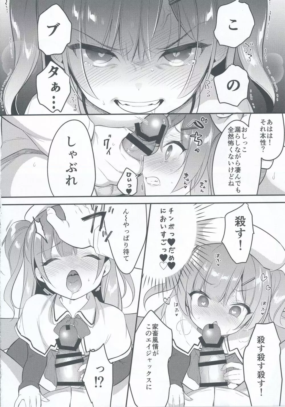 イったらケッコン♡エイジャックス - page8