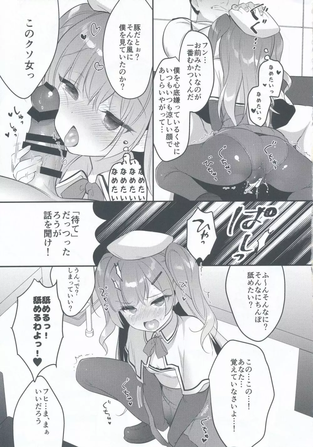 イったらケッコン♡エイジャックス - page9
