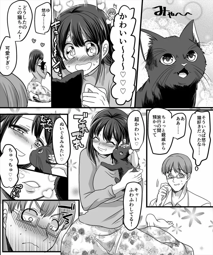 幽体の魔法陣2 ～あの娘に憑依ってコスプレXXX～ - page10