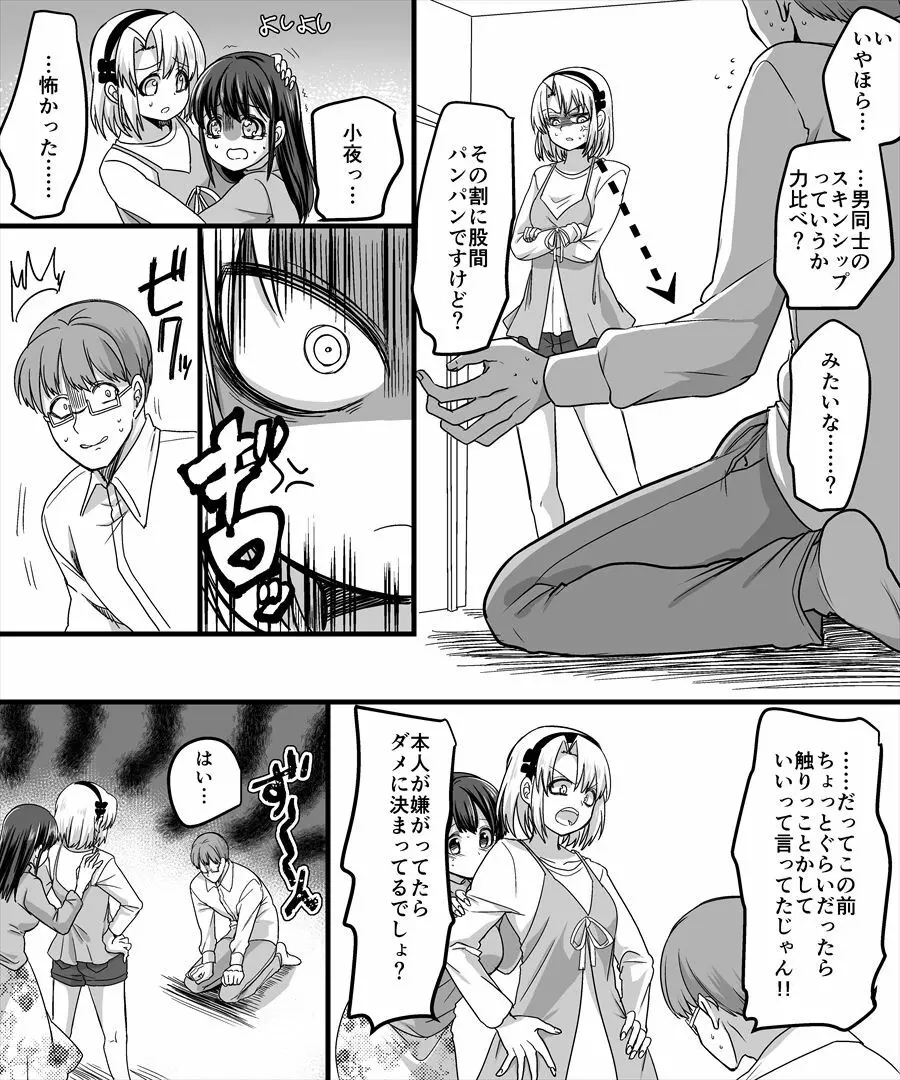 幽体の魔法陣2 ～あの娘に憑依ってコスプレXXX～ - page14
