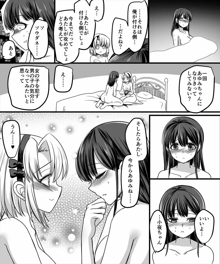 幽体の魔法陣2 ～あの娘に憑依ってコスプレXXX～ - page18