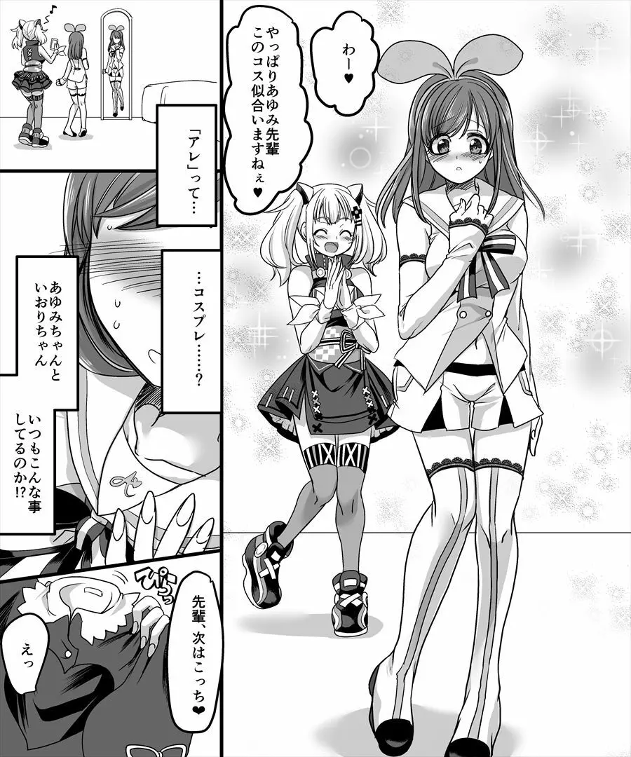 幽体の魔法陣2 ～あの娘に憑依ってコスプレXXX～ - page23