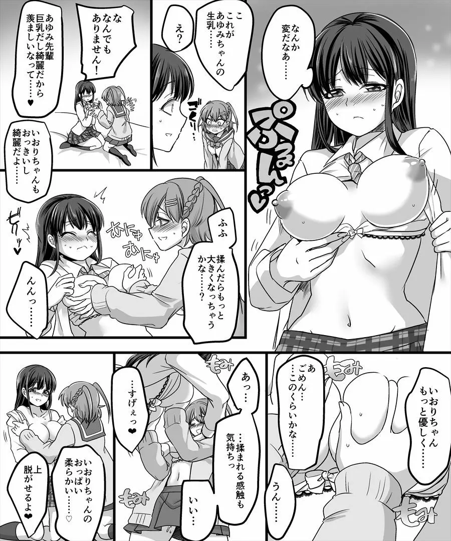 幽体の魔法陣2 ～あの娘に憑依ってコスプレXXX～ - page27
