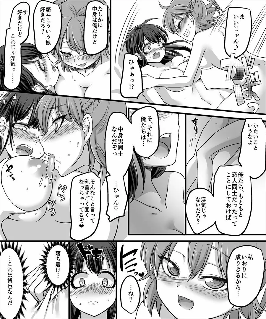 幽体の魔法陣2 ～あの娘に憑依ってコスプレXXX～ - page30