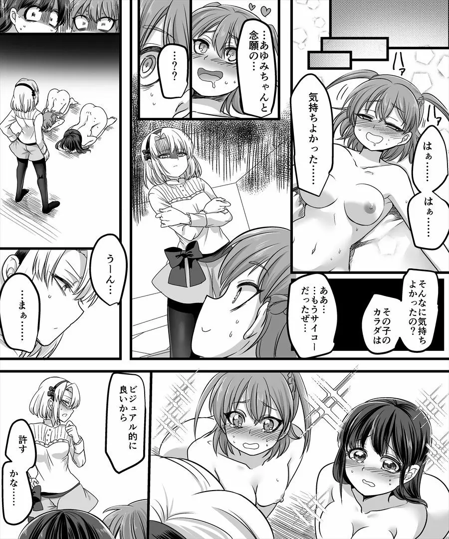 幽体の魔法陣2 ～あの娘に憑依ってコスプレXXX～ - page32