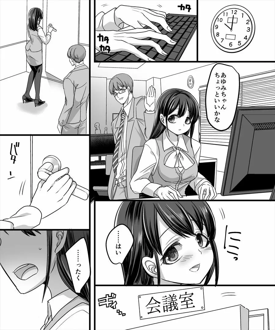 幽体の魔法陣2 ～あの娘に憑依ってコスプレXXX～ - page6