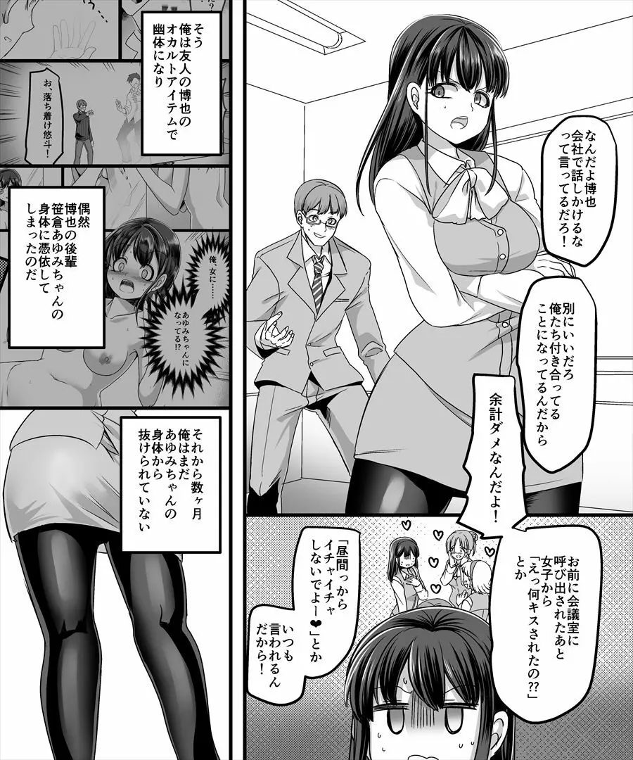 幽体の魔法陣2 ～あの娘に憑依ってコスプレXXX～ - page7