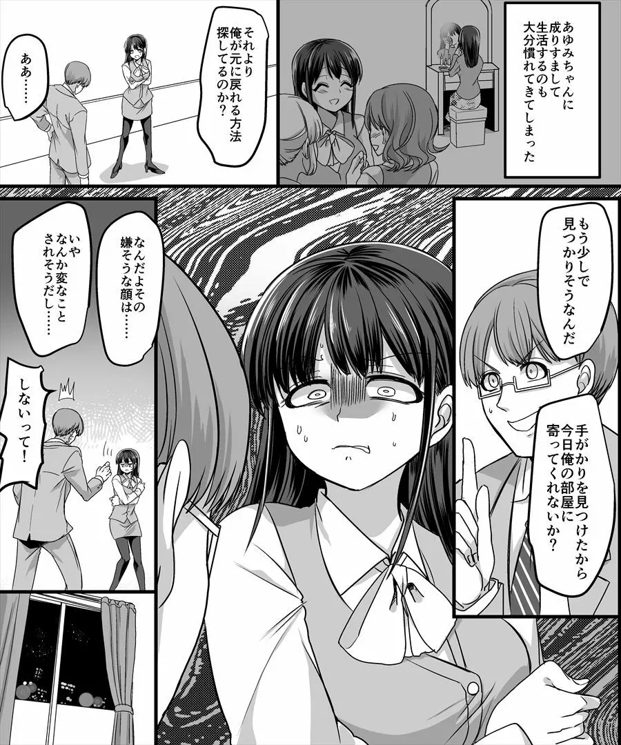 幽体の魔法陣2 ～あの娘に憑依ってコスプレXXX～ - page8