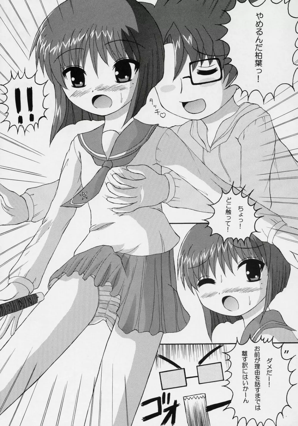sui hoshikara no buttai - page10
