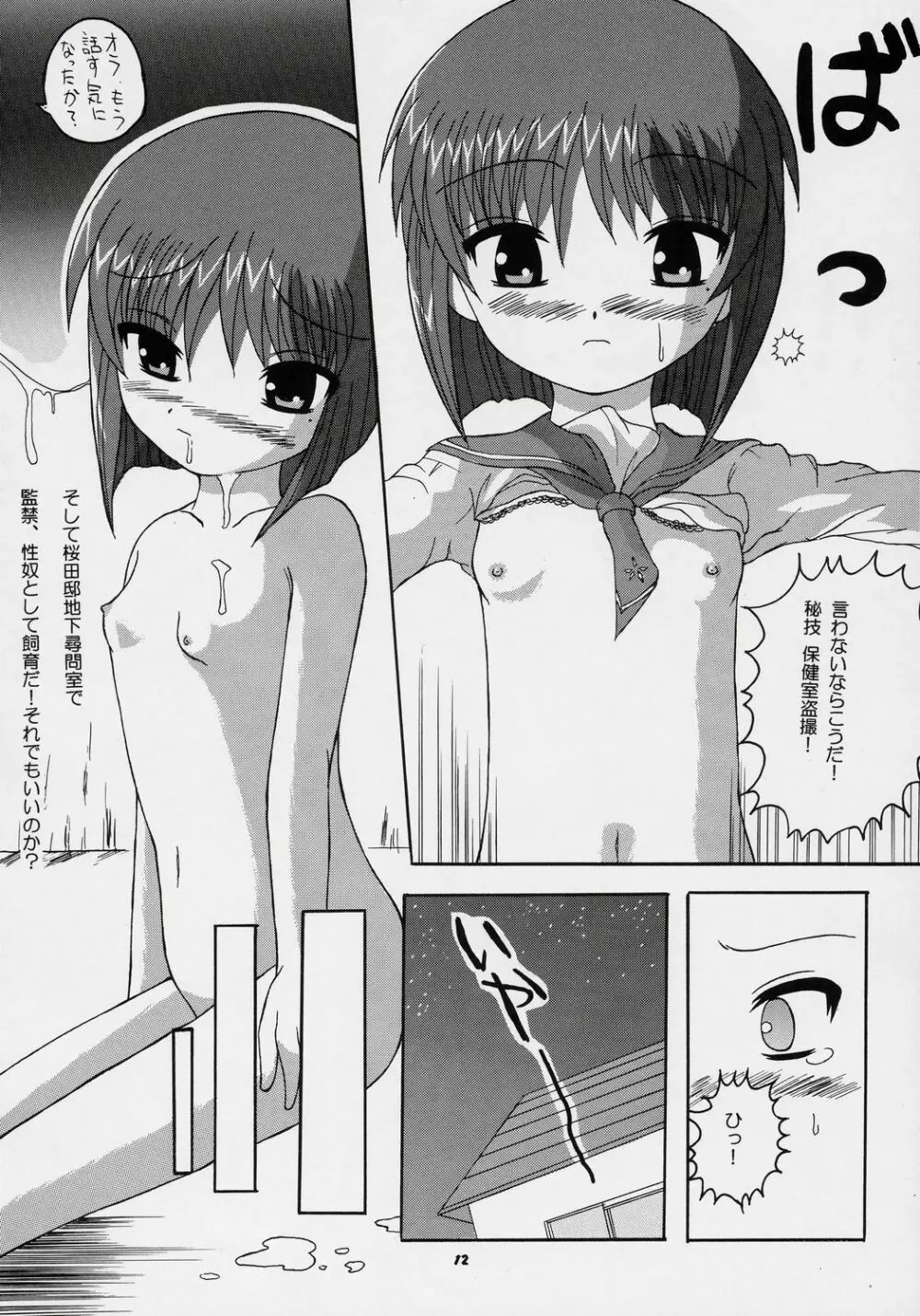 sui hoshikara no buttai - page11