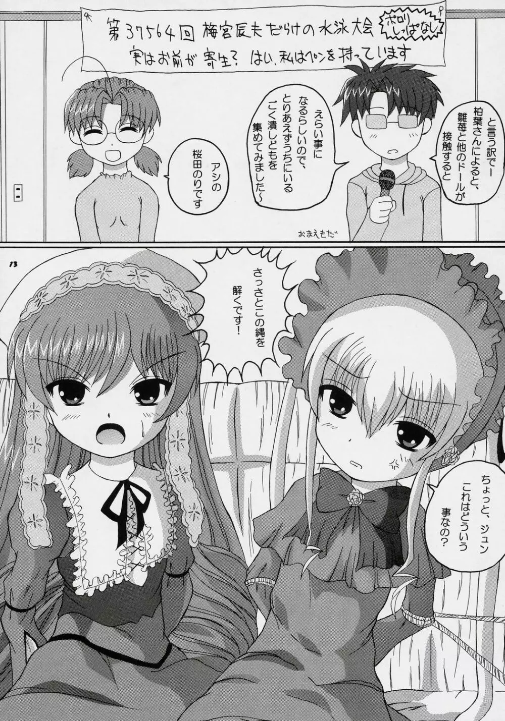 sui hoshikara no buttai - page12