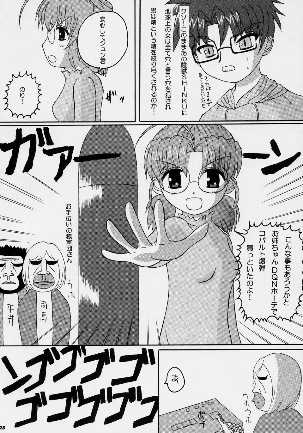sui hoshikara no buttai - page27