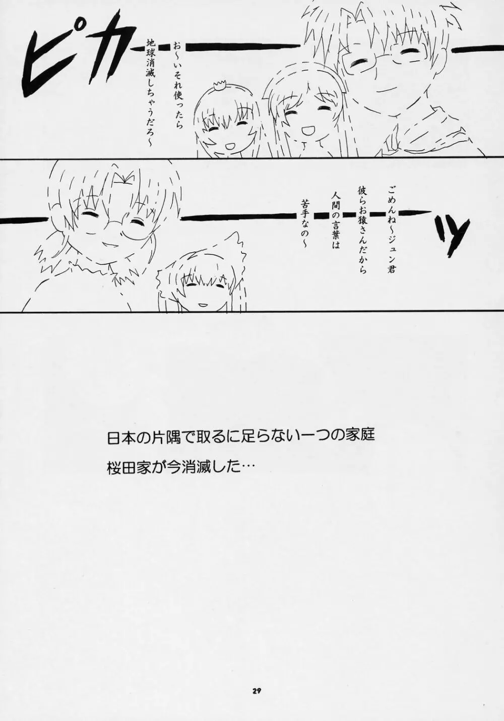 sui hoshikara no buttai - page28