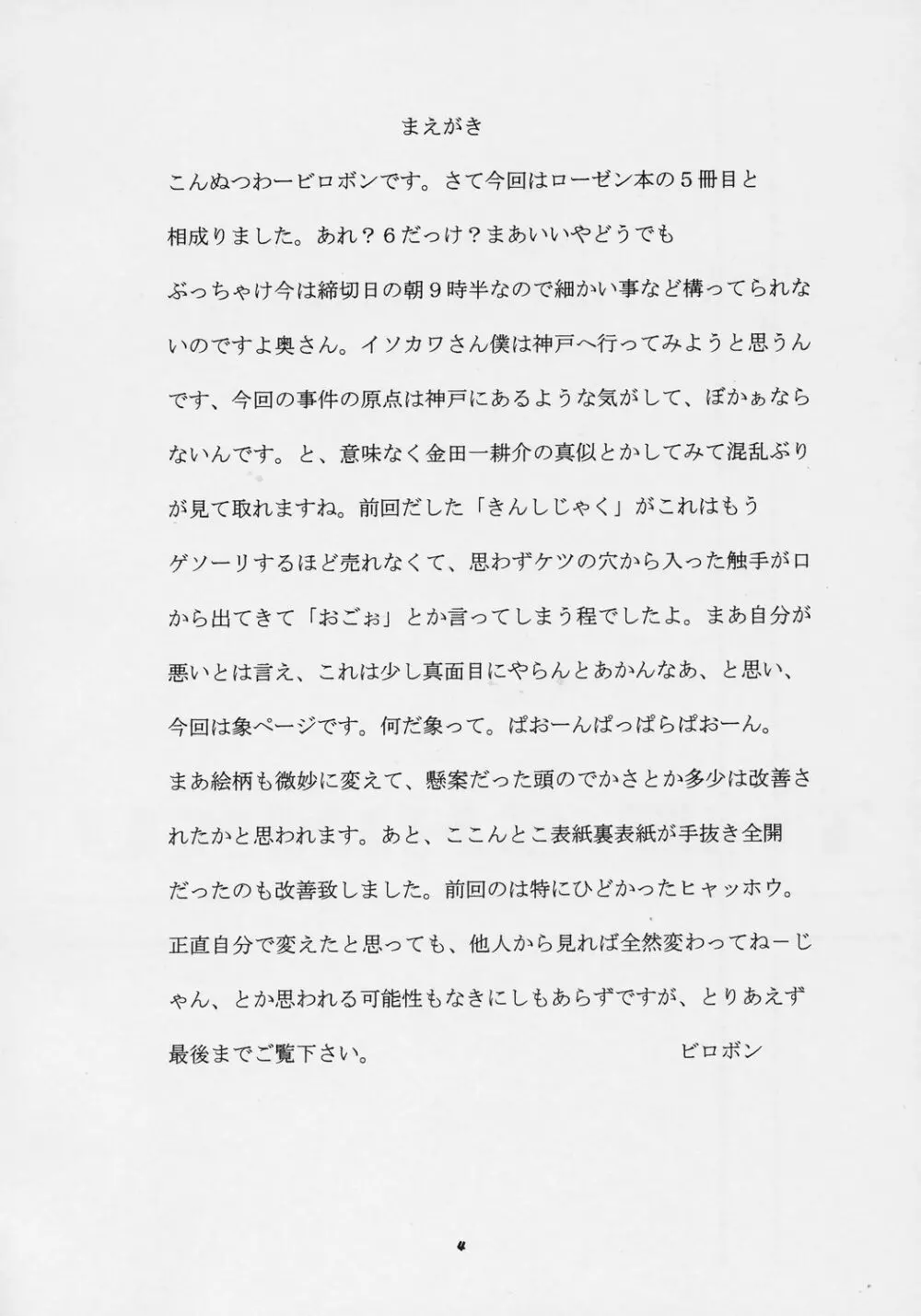 sui hoshikara no buttai - page3