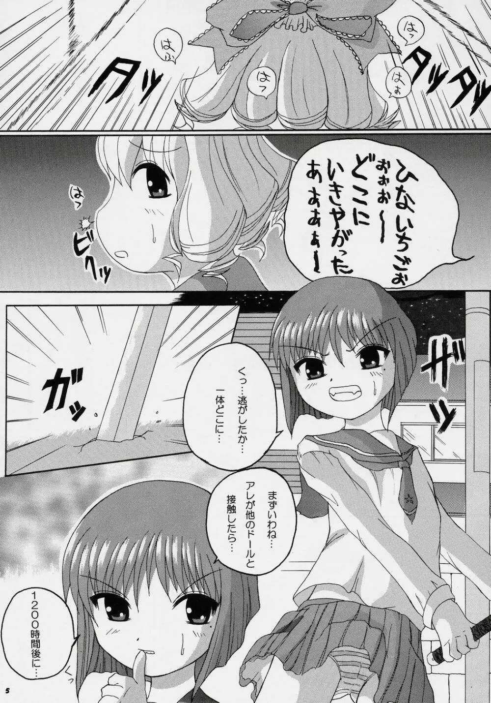 sui hoshikara no buttai - page4