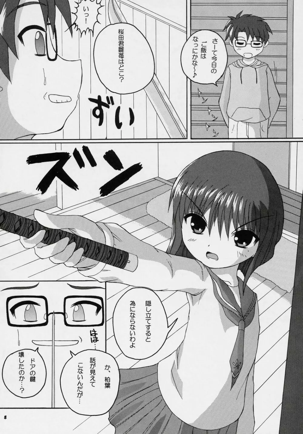 sui hoshikara no buttai - page7