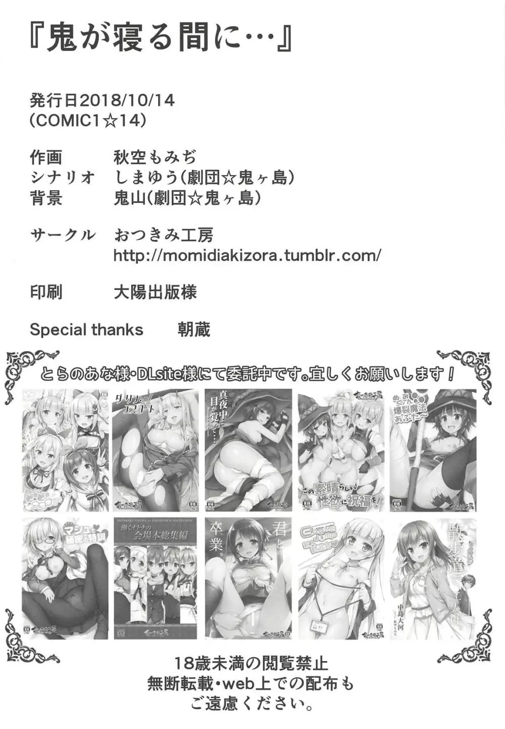 鬼が寝る間に… - page21