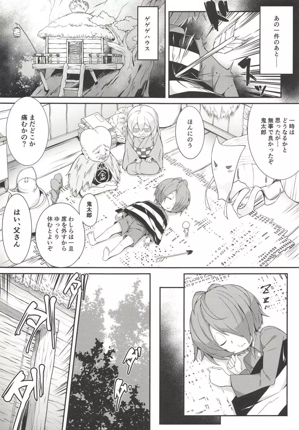 鬼が寝る間に… - page4