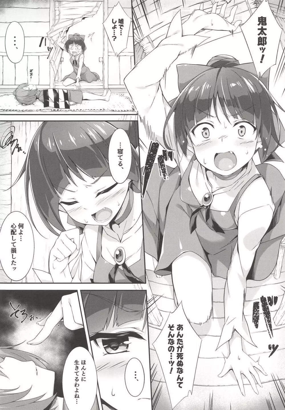 鬼が寝る間に… - page5