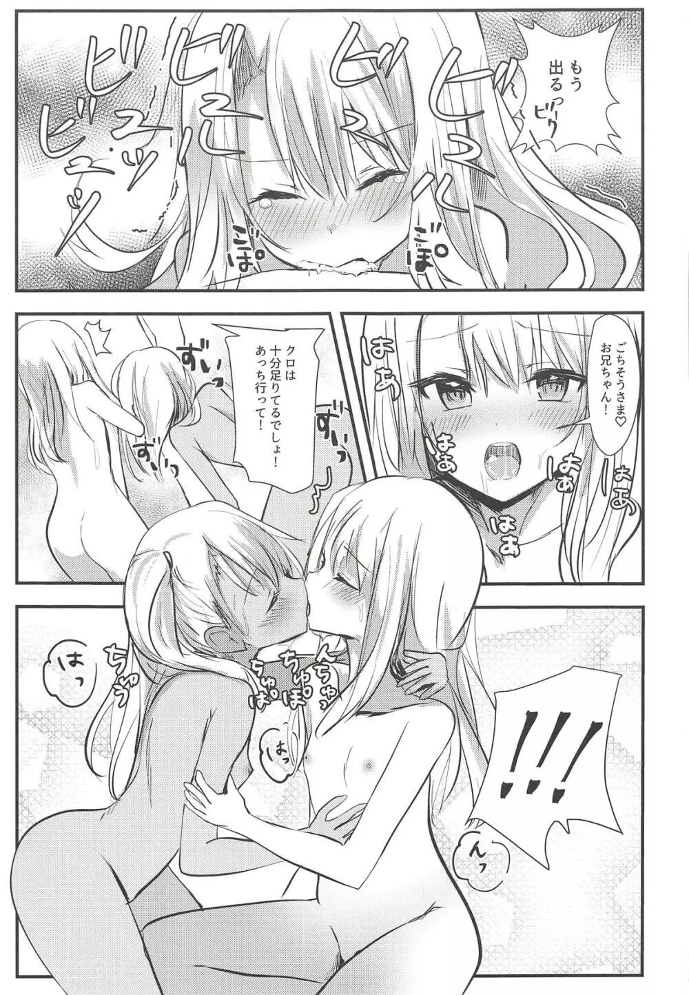 好き好き大好きお兄ちゃん - page7