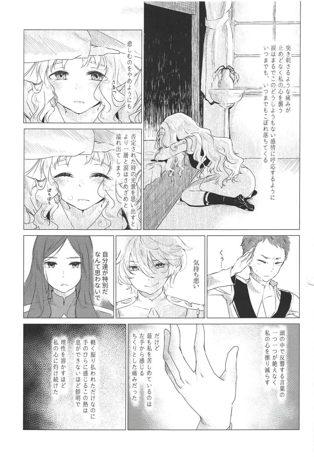 心が満たされた - page4