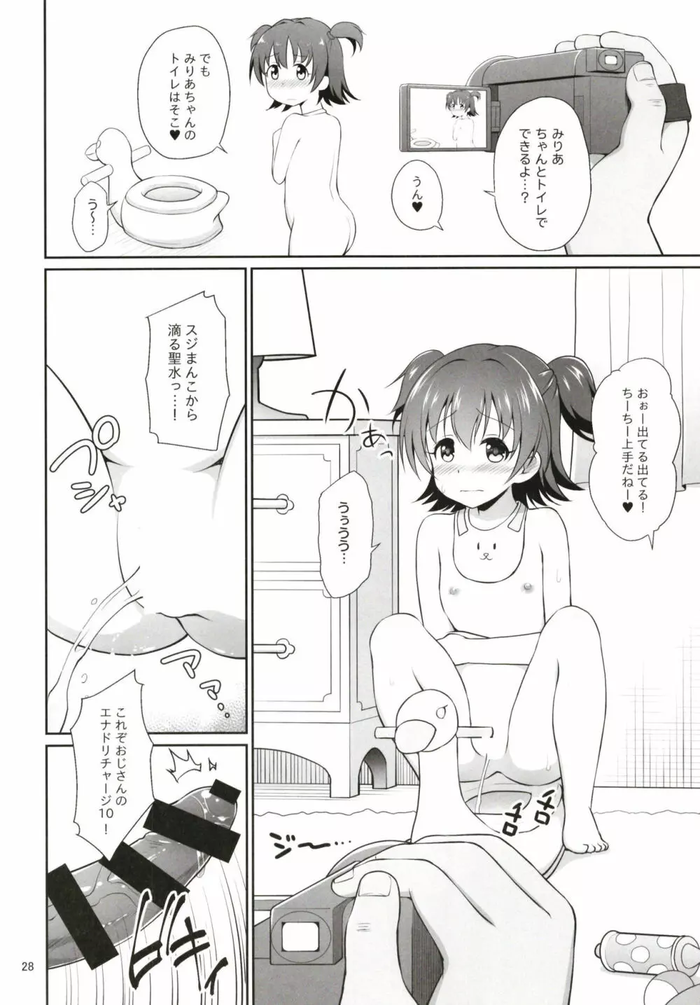 みりあちゃんお持ち帰り - page28