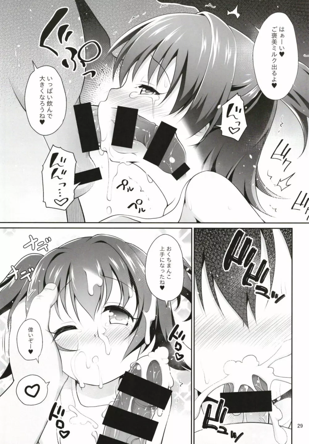 みりあちゃんお持ち帰り - page29