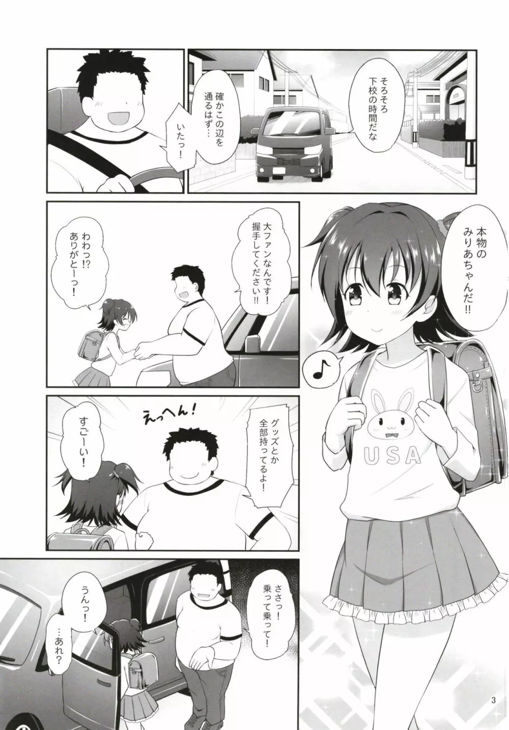 みりあちゃんお持ち帰り - page3
