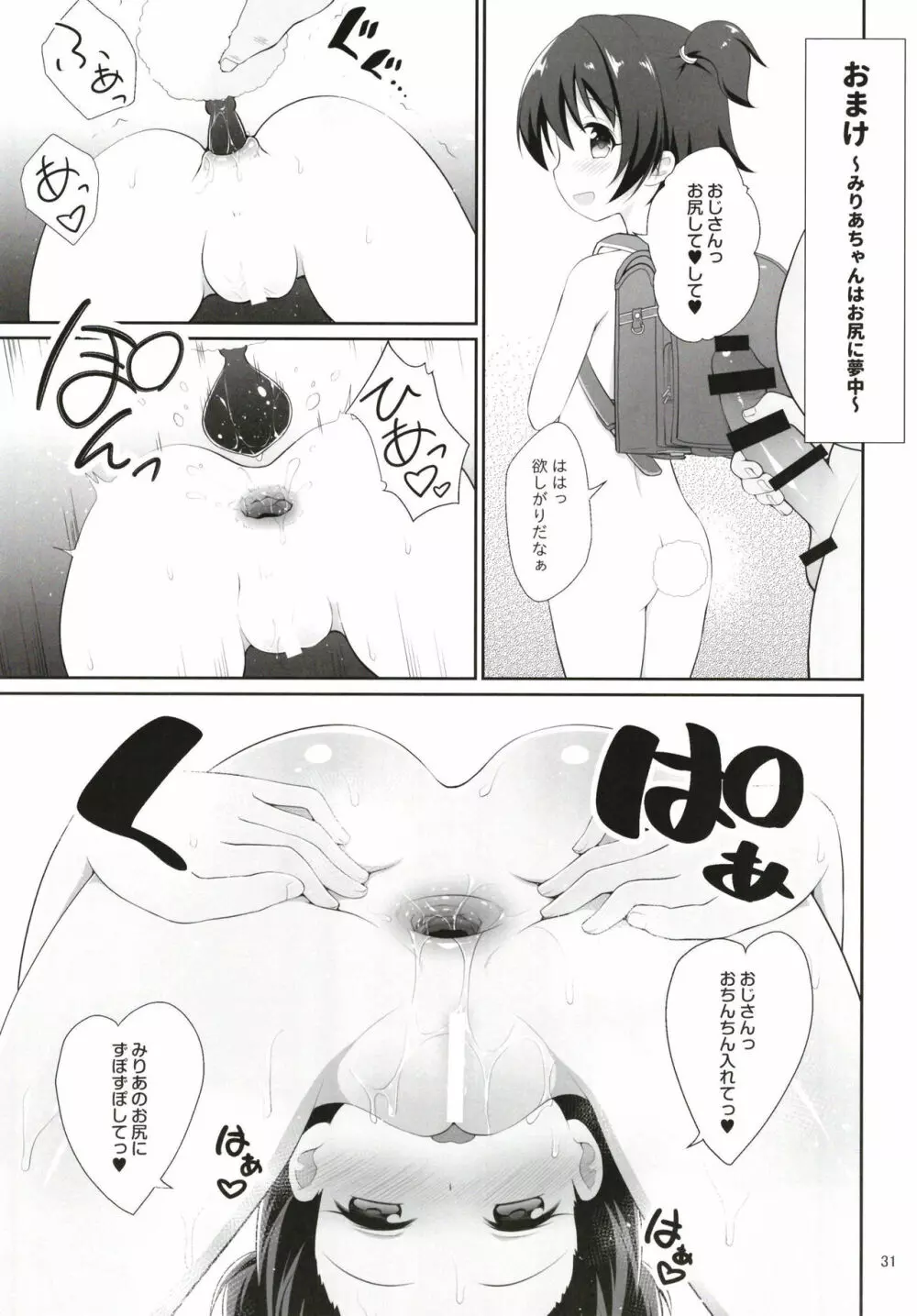 みりあちゃんお持ち帰り - page31