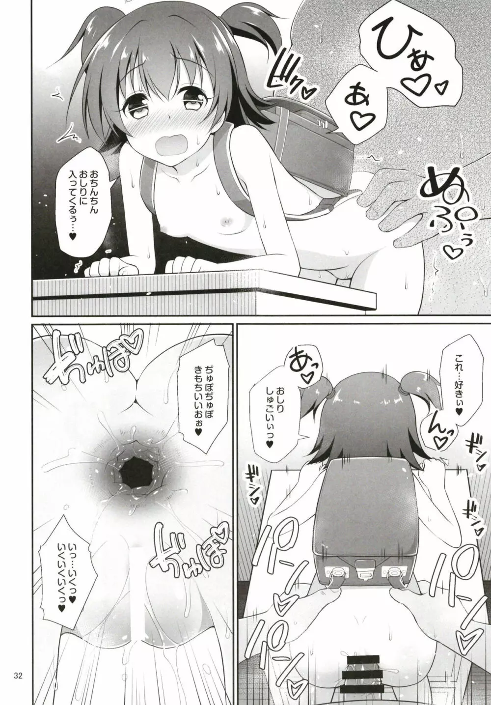 みりあちゃんお持ち帰り - page32