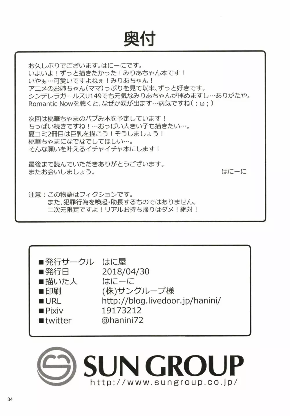 みりあちゃんお持ち帰り - page34
