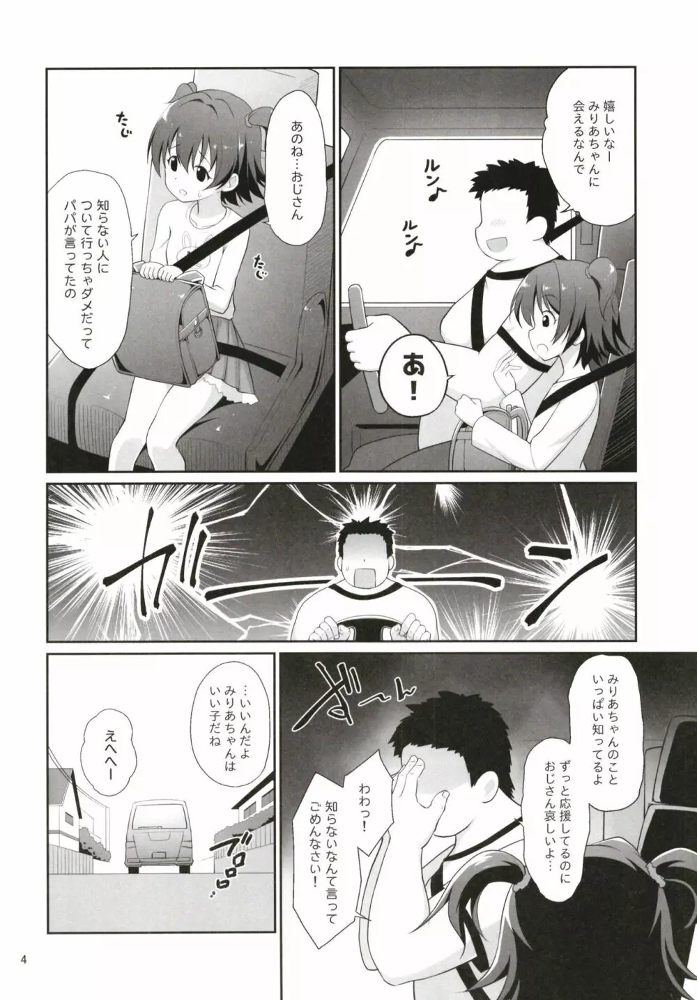 みりあちゃんお持ち帰り - page4