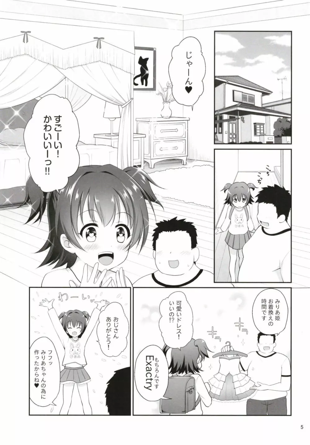 みりあちゃんお持ち帰り - page5