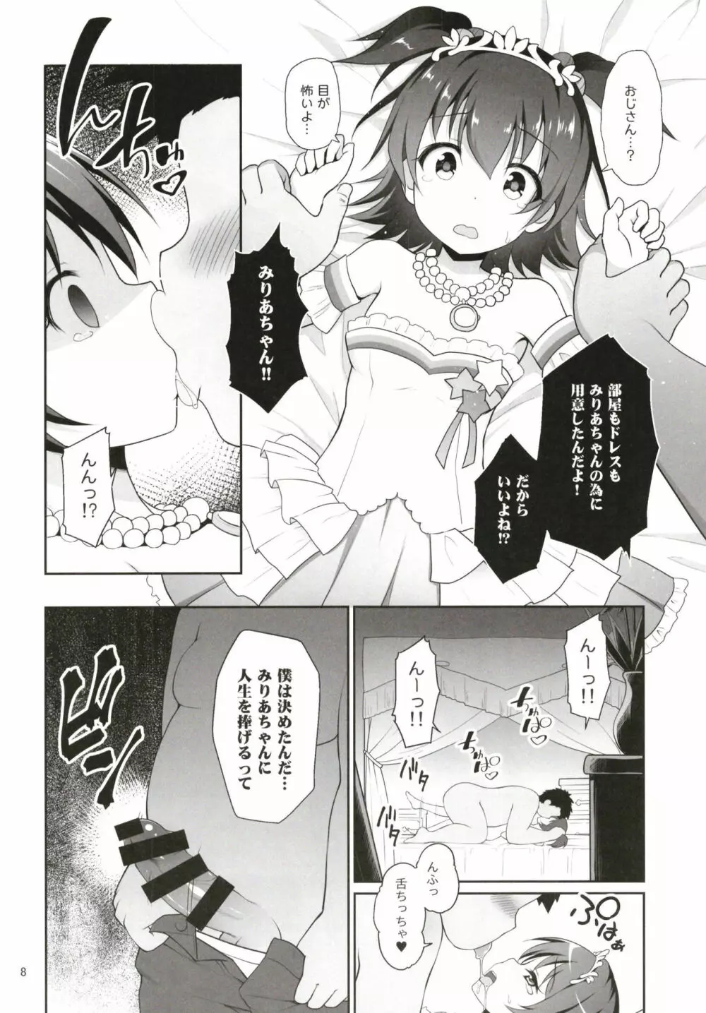 みりあちゃんお持ち帰り - page8