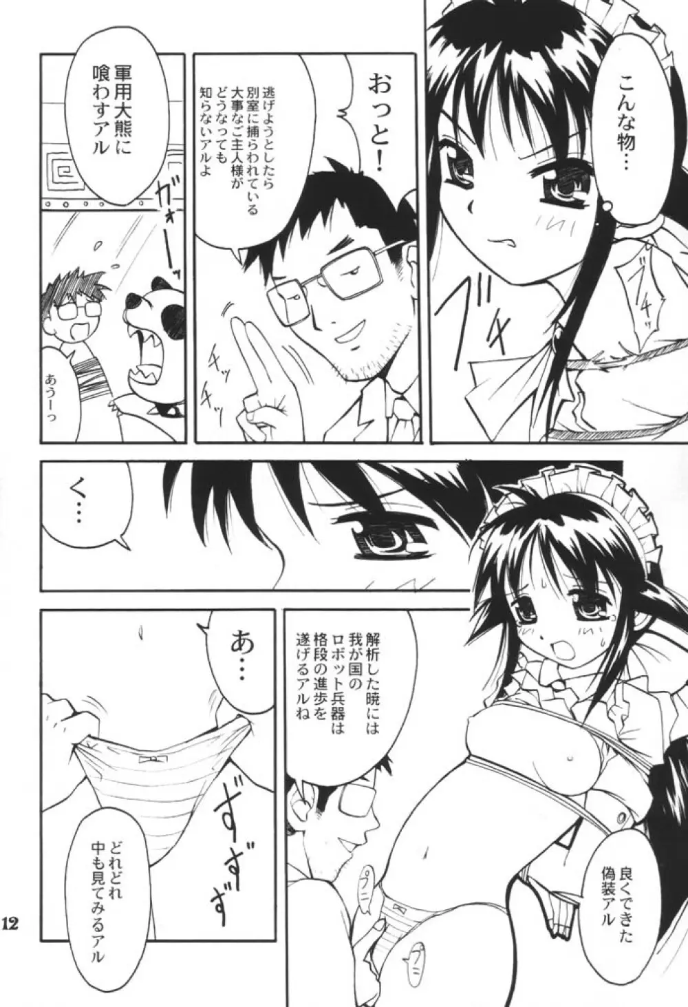 まほろらんど・どらいぶ - page11