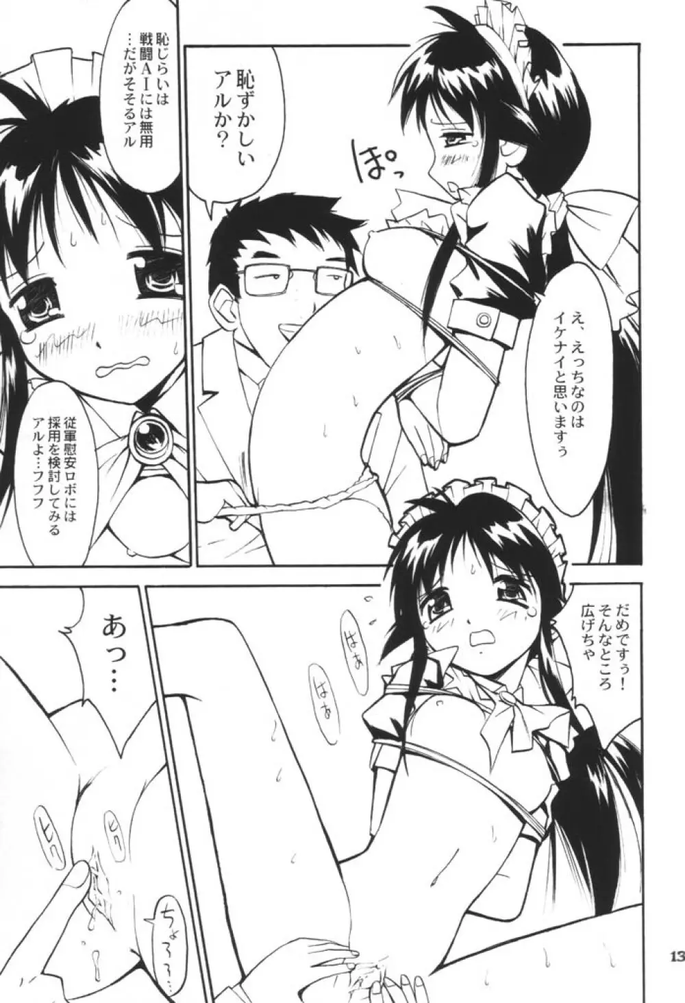 まほろらんど・どらいぶ - page12
