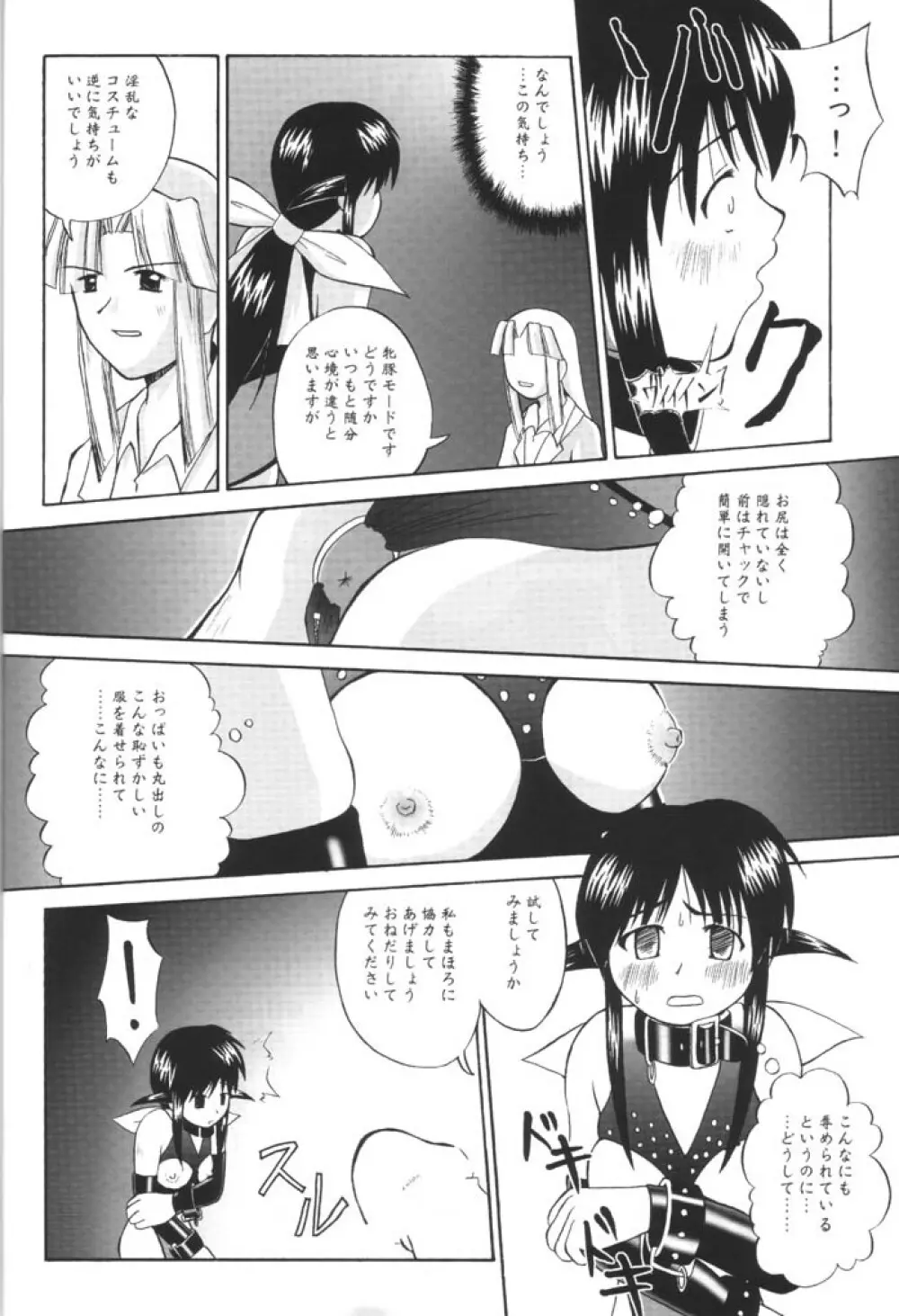 まほろらんど・どらいぶ - page23