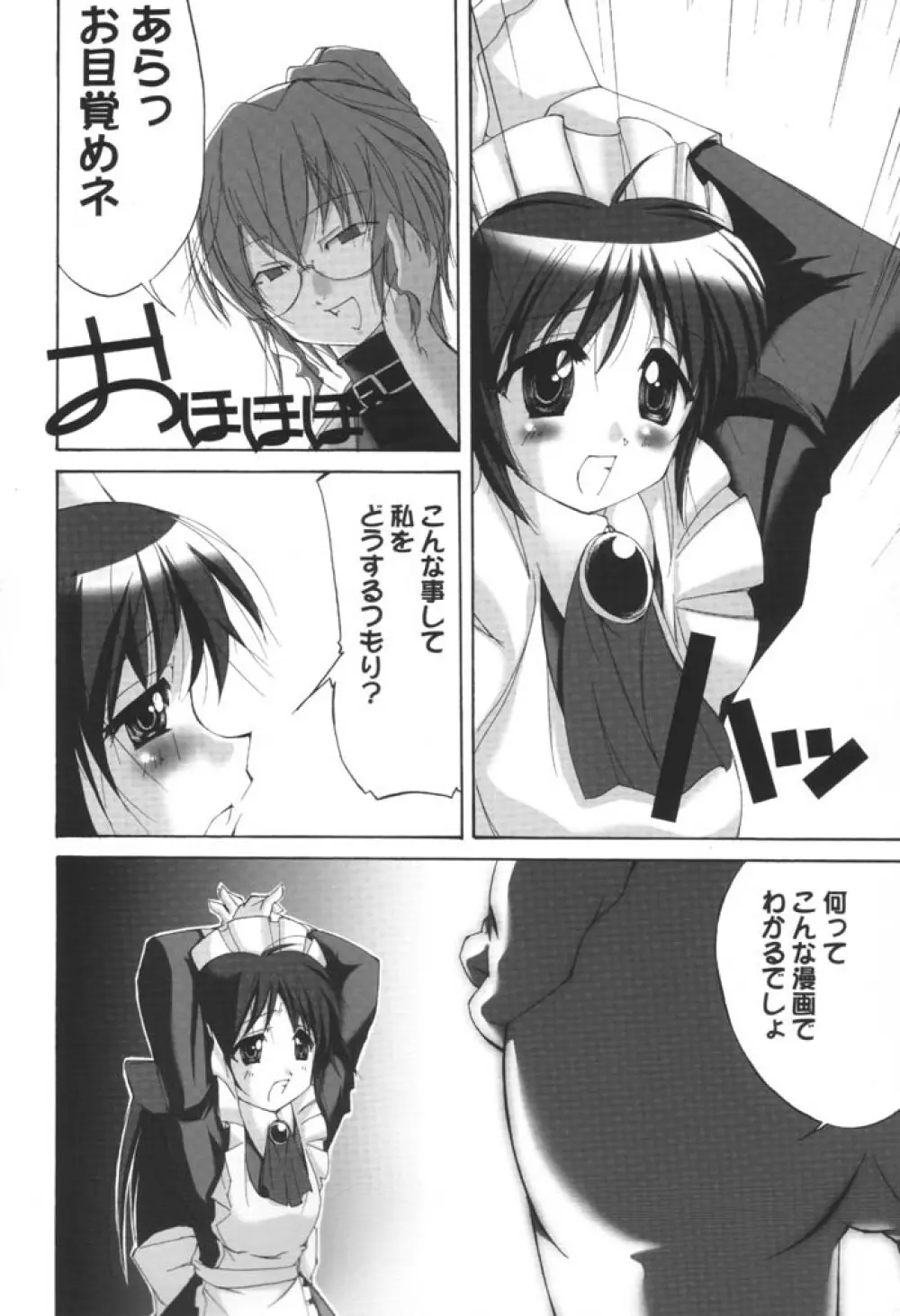まほろらんど・どらいぶ - page5