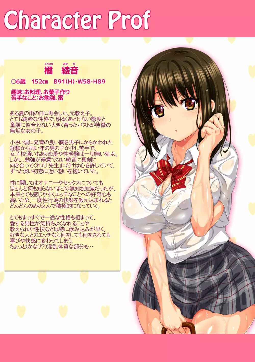 無知巨乳な元教え子と本能のままハメまくる一夏 - page72