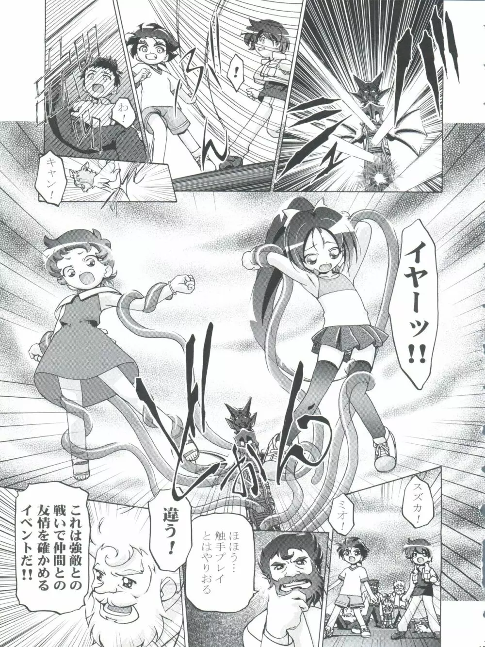釘宮Festival 2 - page45