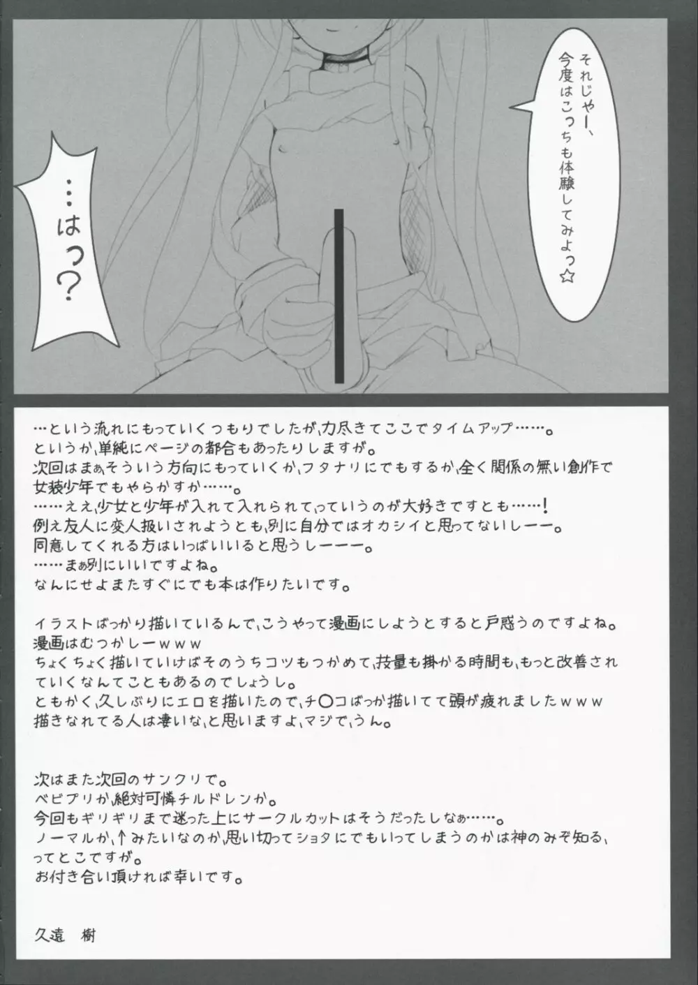 えちろぐ - page15
