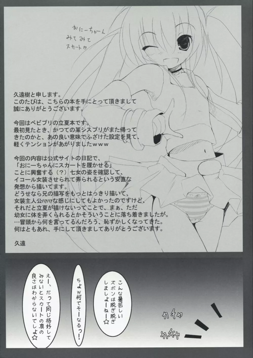 えちろぐ - page3