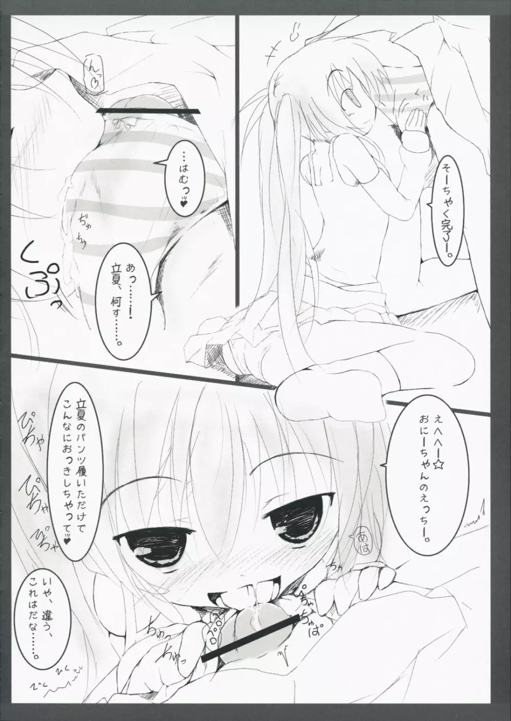 えちろぐ - page5
