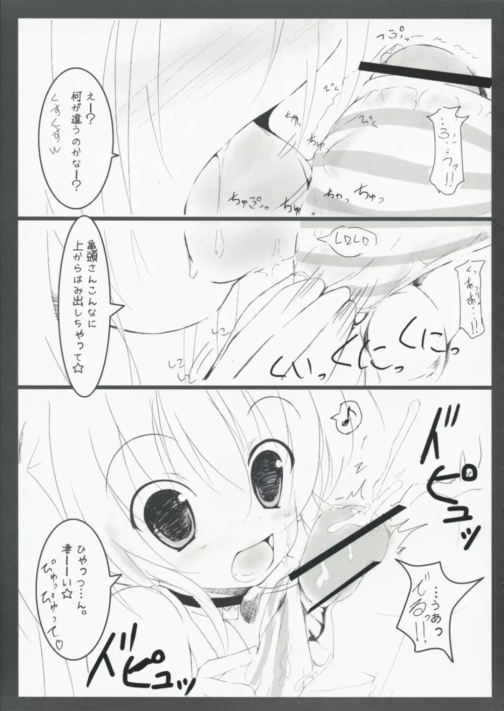 えちろぐ - page6