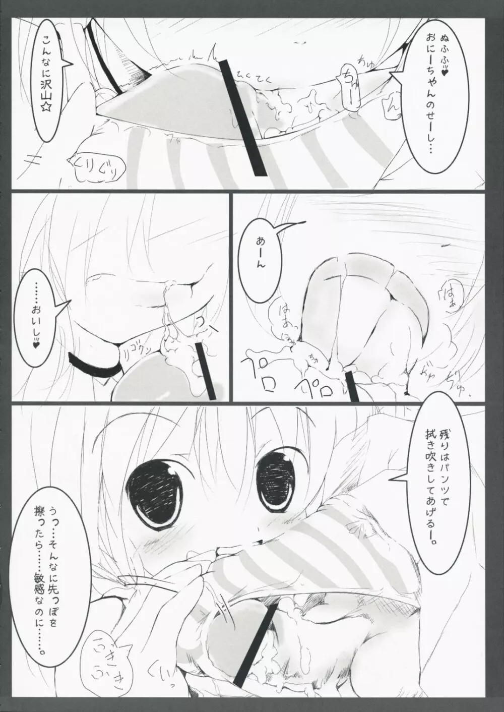 えちろぐ - page7