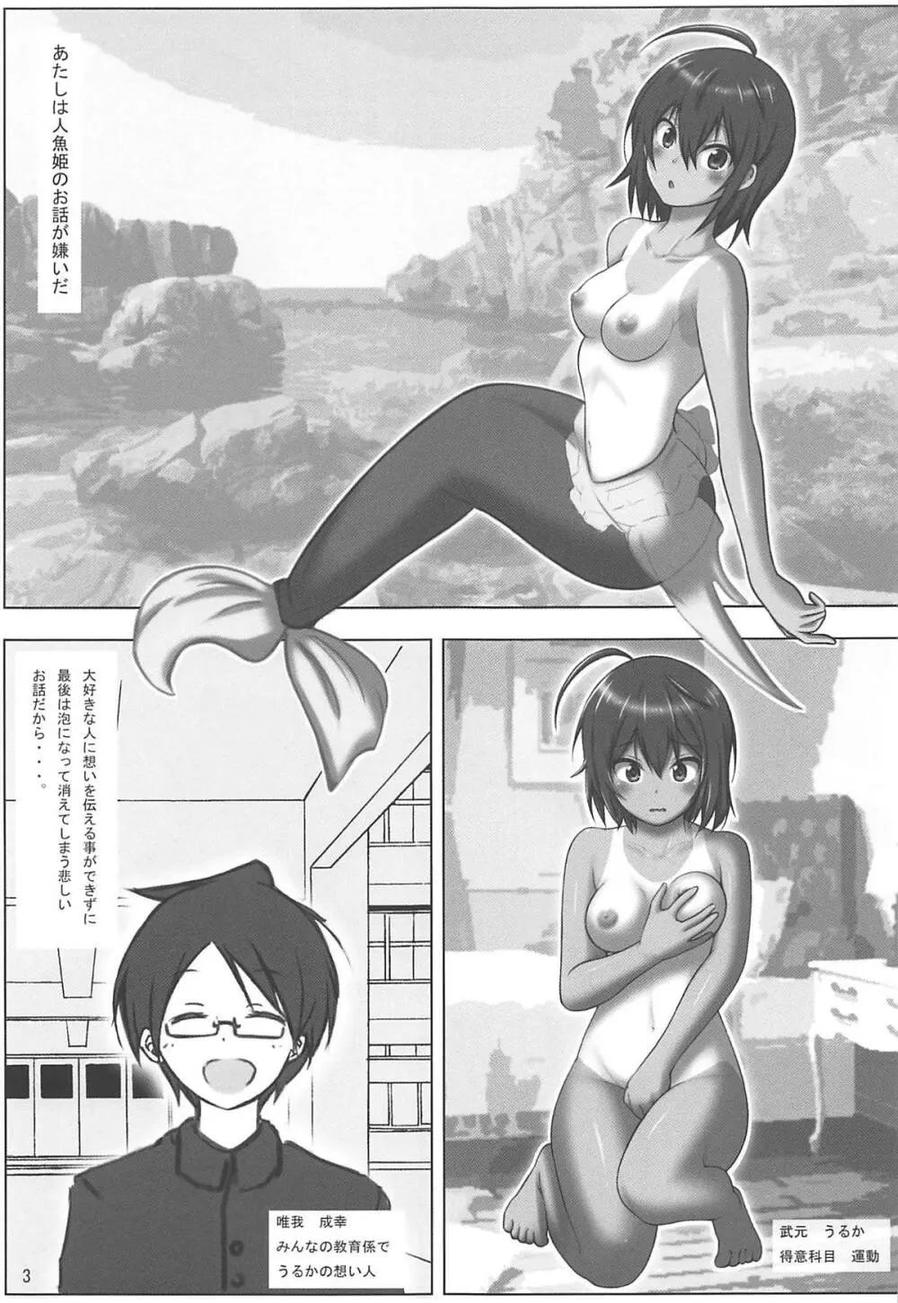 妄想人魚姫 - page2