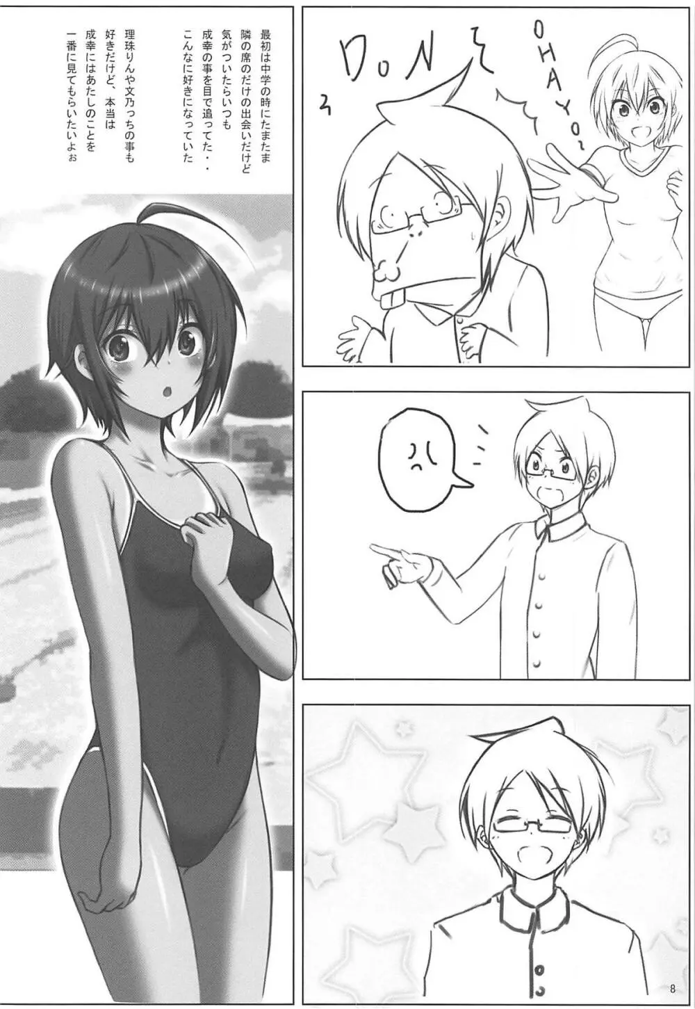 妄想人魚姫 - page7