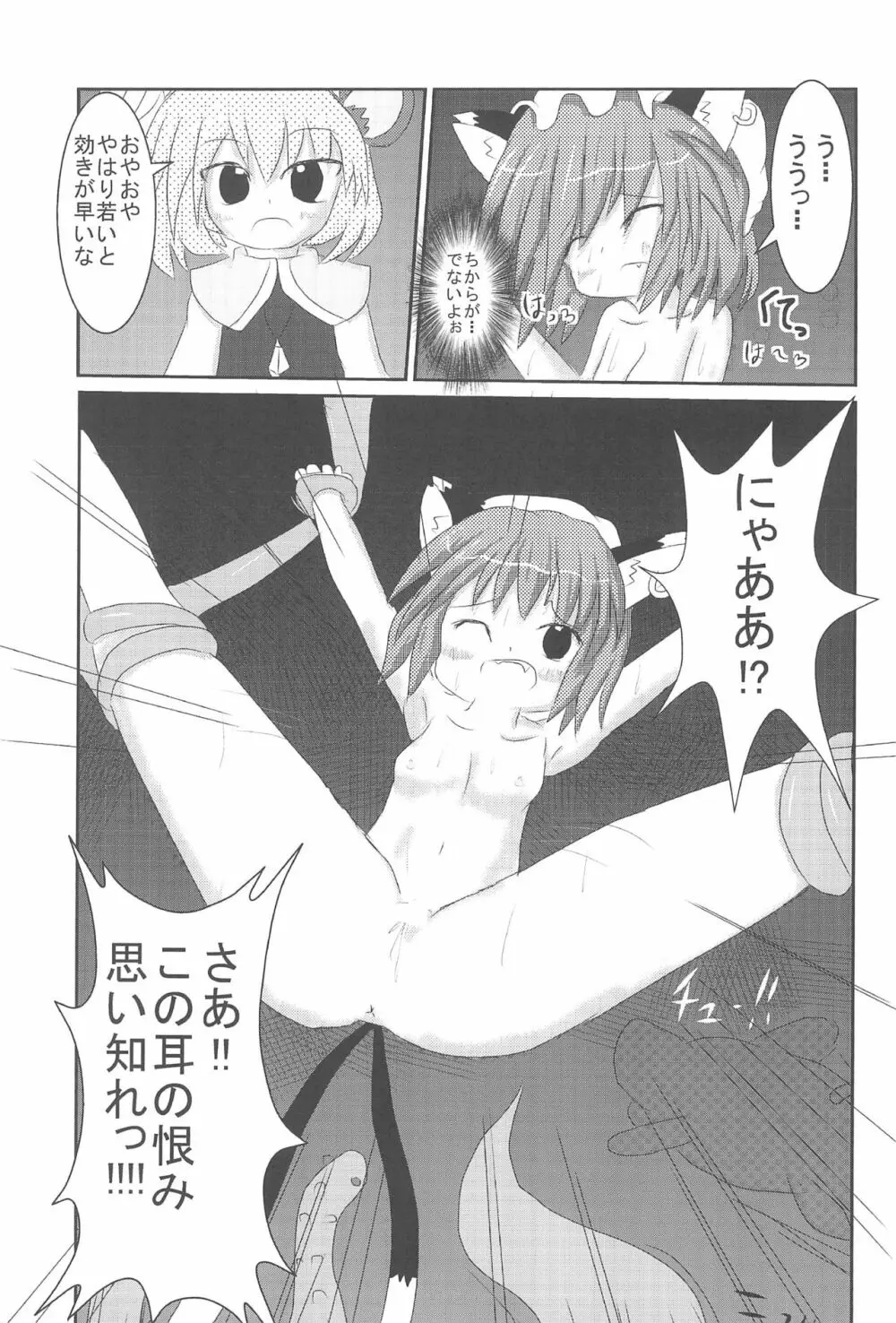 チューチュー猫をcome!! - page11