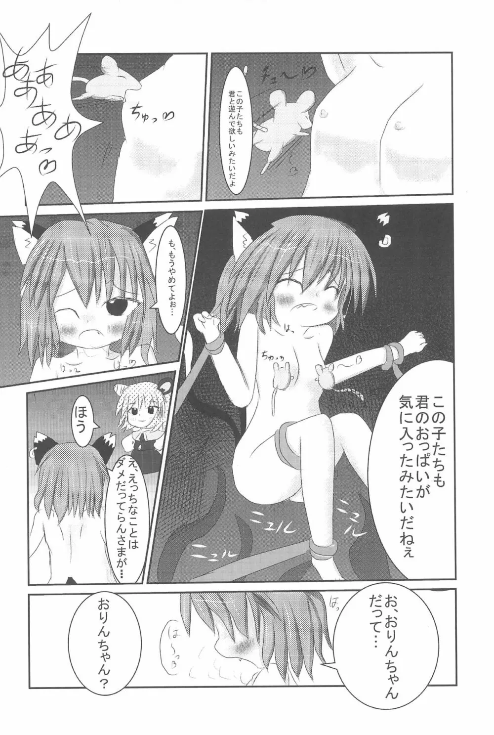 チューチュー猫をcome!! - page12