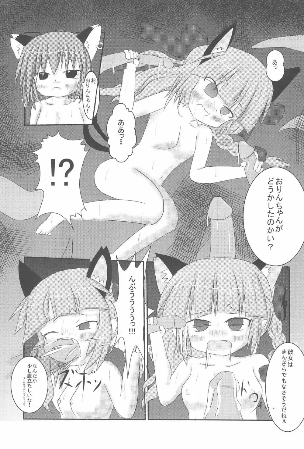 チューチュー猫をcome!! - page13
